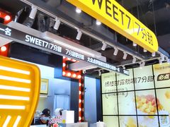 -7分甜(天津南开大悦城店)
