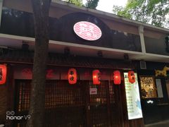 门面-石屋料理(南京西路店)