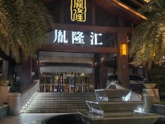 -胤隆汇(萧山店)