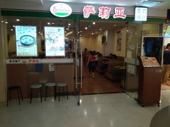 -萨莉亚意式餐厅(莲花国际广场店)