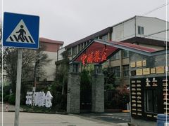 -云间粮仓