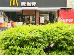 -麦当劳(永泰得来速店)