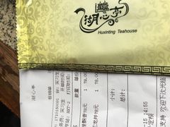 账单-豫园湖心亭茶楼
