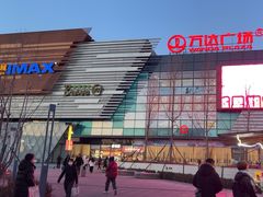 -万达广场(北京槐房店)
