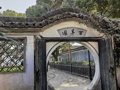 -绍兴鲁迅故里·沈园景区