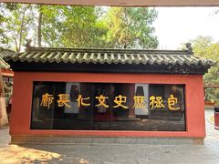 -包公祠