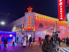 -中华巴洛克风情街