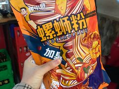 -螺小胖柳州螺蛳粉(钟楼总店)