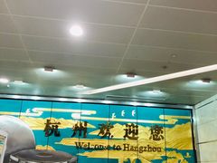 -杭州萧山国际机场