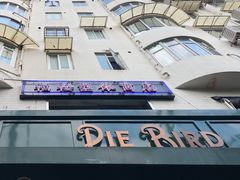 -Pie Bird(新闸路店)