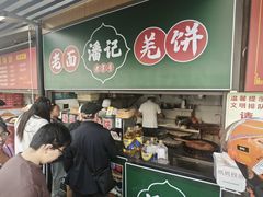 -潘记老面羌饼