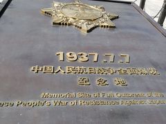 -中国人民抗日战争纪念馆
