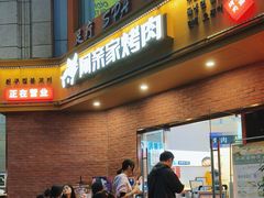 -阿亲家·韩式无限烤肉(春熙路店)