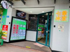-七爷清汤腩·港式茶餐厅(世博店)
