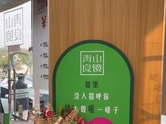 -青山良镜(中国丹阳国际眼镜城店)