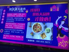 -阿拉提大盘鸡@米饭(南环东路汇邻广场店)