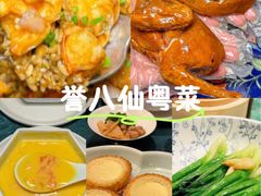 -誉八仙粤菜(万象天地店)