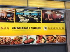 -海天花园酒家