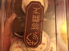 -珍糕兴(三林店)