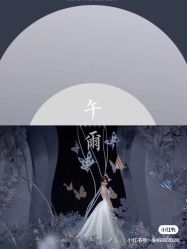 -婚礼美学