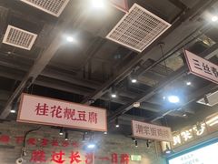 -湘下佬·老长沙吃货铺(酃湖万达店)