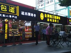 门面-正德顺順德雙皮奶(中信店)