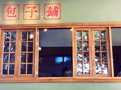 -AFS|青岛传统包子铺