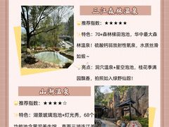-三江森林温泉度假区