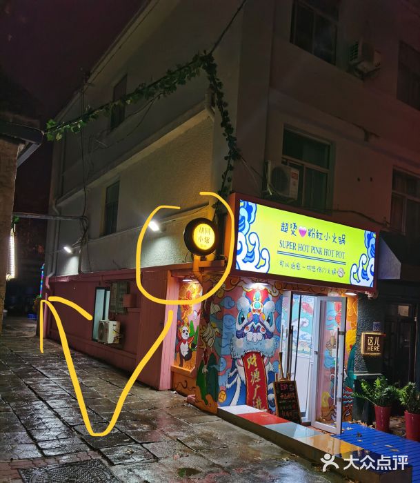 胡同小馆(新威路店)图片