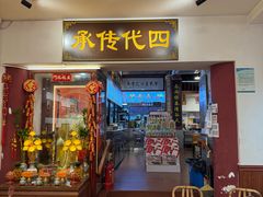 -芋包王闽南茶楼(八市店)