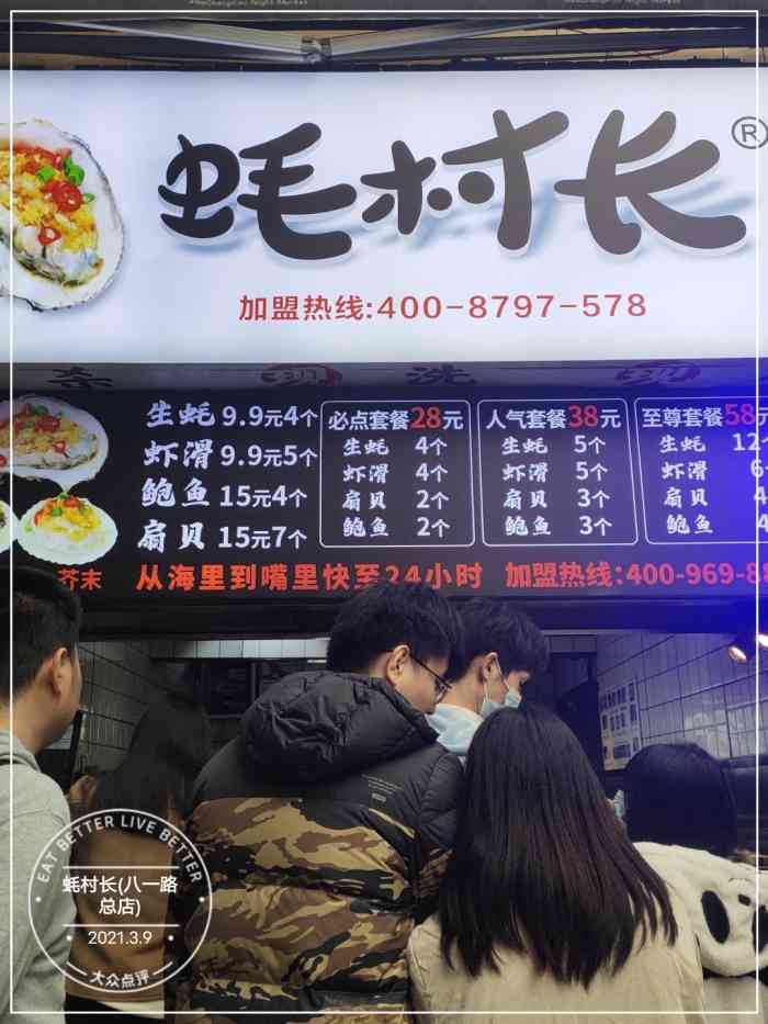 蚝村长(八一路总店)-"好久没吃生蚝了,今天经过八一路的时候,看.