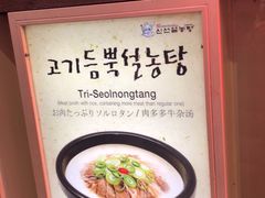 -神仙雪浓汤(明洞店)