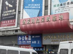 -万润国际酒店用品市场