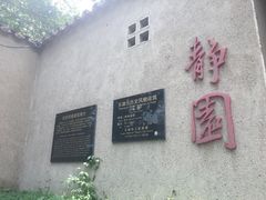 门面-静园(和平区)