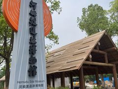 -河姆渡遗址博物馆