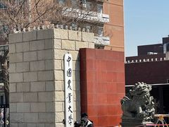 -中国农业大学(西校区)