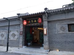 -秋果四合院酒店(北京王府井协和医院店)