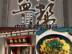 -锦府盐帮·侯宅(五棵松万达店)
