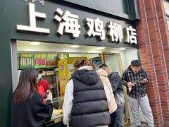 门面-上海鸡柳店(中街盛京大家庭店)