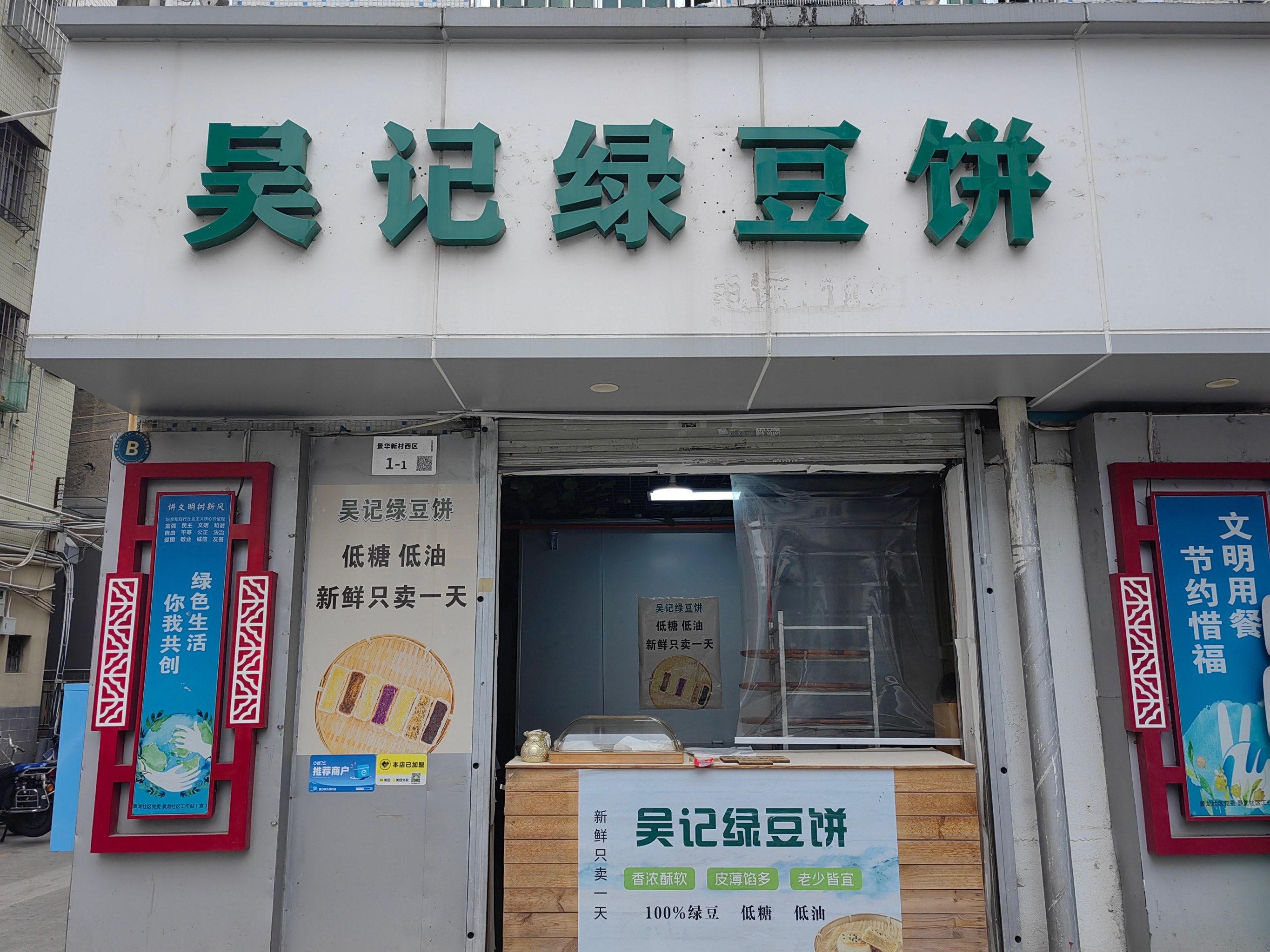 招牌咸味绿豆饼一绝