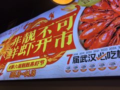 -靓靓蒸虾·头牌蒸虾(雪松路总店)