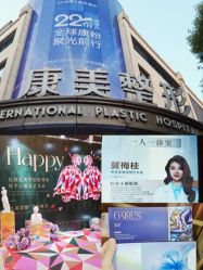 -南京康美美容医院·旗舰店
