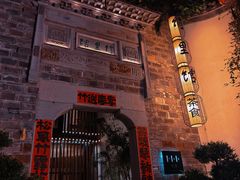 -竹里馆·淮扬菜·功夫茶(老门东店)