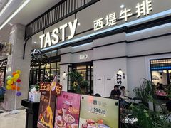 -西堤牛排(南京龙江店)