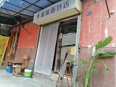 门面-下午的温度面包店(静宁路店)