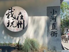 -小河直街历史文化街区