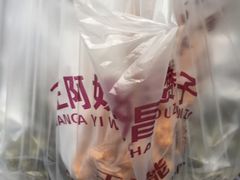 -王阿姨文昌油赞子(府桥街店)