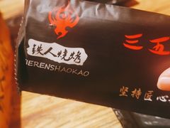 -铁人烧烤(北京店)