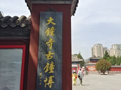 -大钟寺古钟博物馆