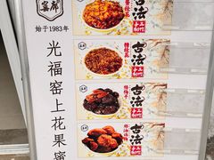 -苏州市吴中区光福窑上花果蜜饯厂